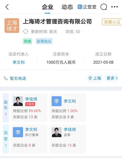 李佳琦成立人間嗩吶公司經(jīng)營電子商務 化妝品等