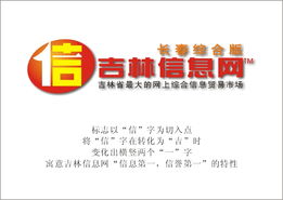 吉林信息網(wǎng)站logo圖標(biāo)設(shè)計